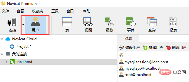navicat如何管理远程权限