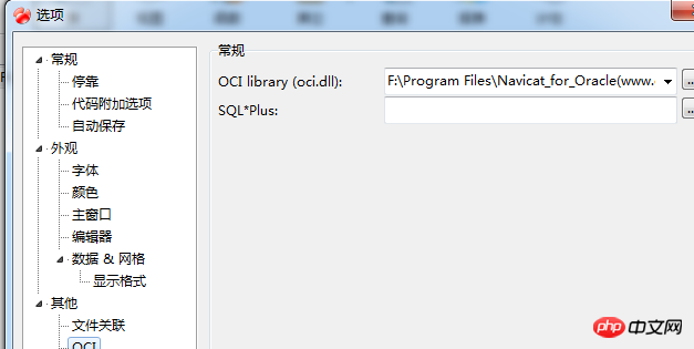 Navicat for Oracle工具连接oracle的方法步骤（图文）
