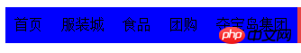 html导航条制作的图文代码分享