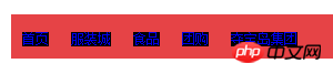 html导航条制作的图文代码分享