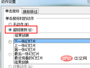 如何实现幻灯片之间的跳转
