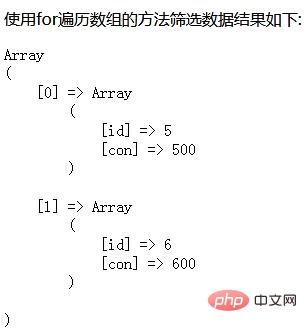 php数组如何按照字段筛选