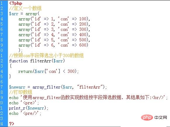 php数组如何按照字段筛选