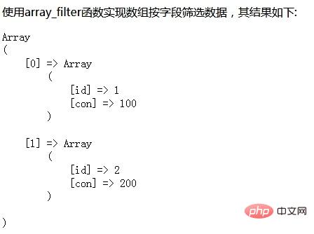 php数组如何按照字段筛选