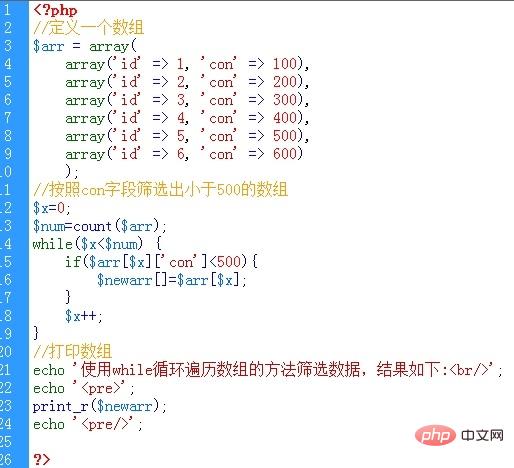 php数组如何按照字段筛选