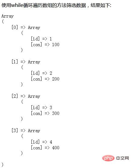 php数组如何按照字段筛选