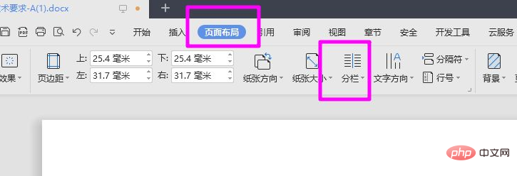 word文档中段落怎么分为等宽两栏