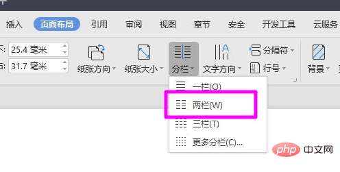 word文档中段落怎么分为等宽两栏