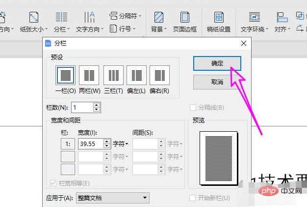 word文档中段落怎么分为等宽两栏