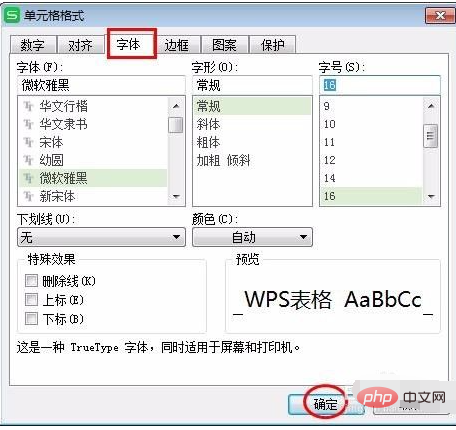 用wps做表格的步骤