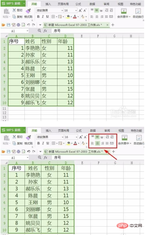用wps做表格的步骤