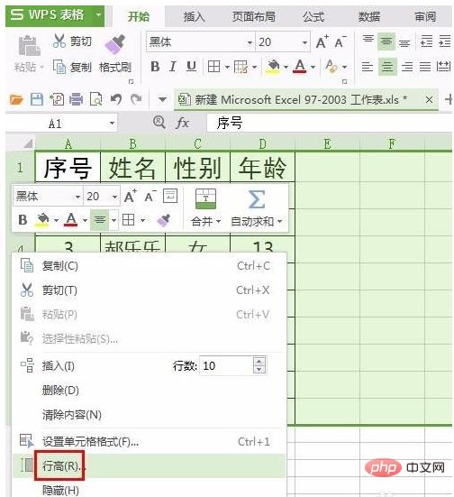用wps做表格的步骤