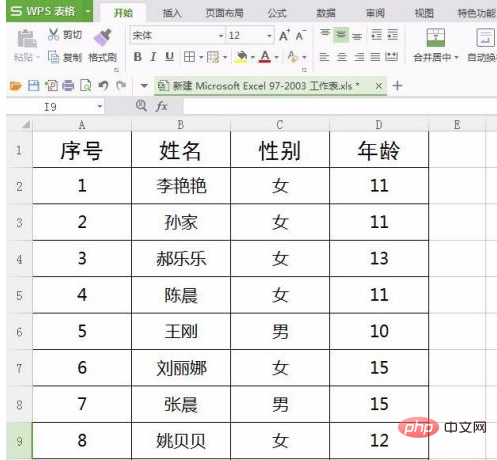 用wps做表格的步骤