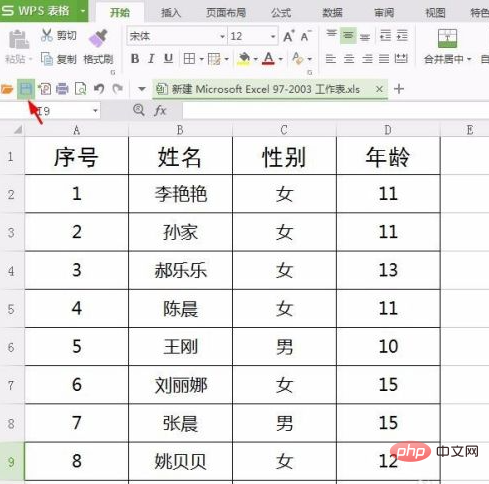 用wps做表格的步骤