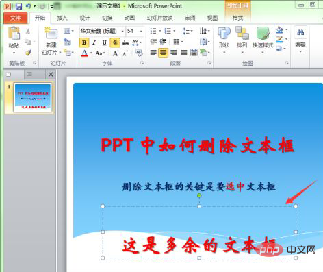 ppt怎样删除多余的文本框