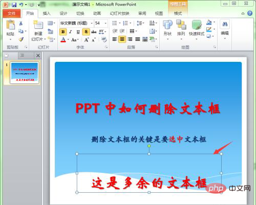 ppt怎样删除多余的文本框