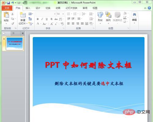 ppt怎样删除多余的文本框