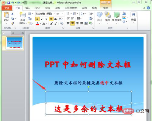 ppt怎样删除多余的文本框