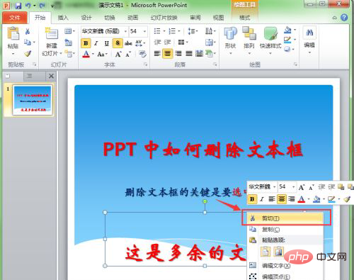ppt怎样删除多余的文本框