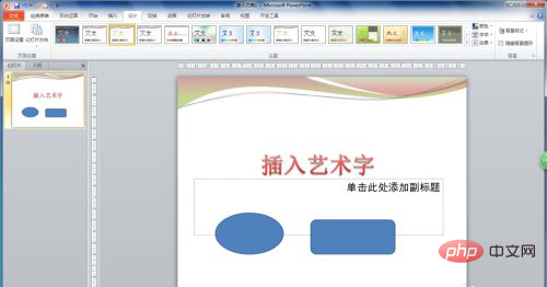 如何更改ppt模板主题色
