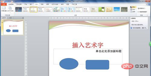 如何更改ppt模板主题色