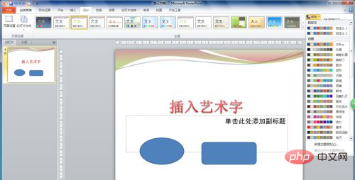 如何更改ppt模板主题色