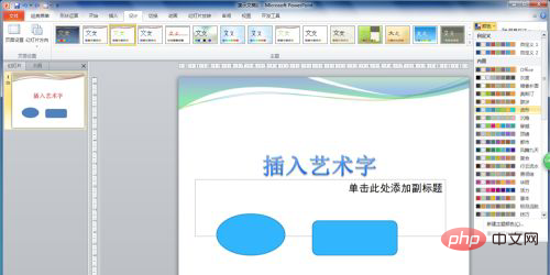 如何更改ppt模板主题色