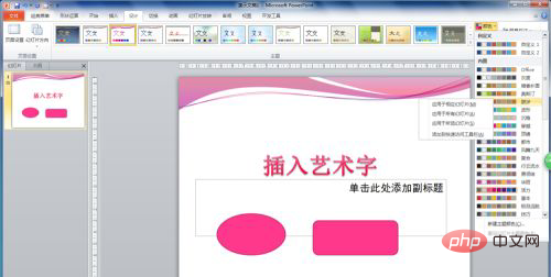 如何更改ppt模板主题色