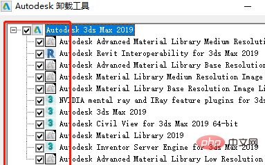 win10如何彻底卸载3dmax
