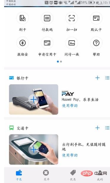 手机怎么使用nfc功能刷地铁