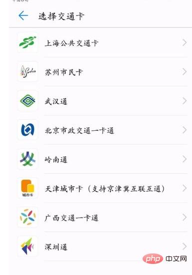 手机怎么使用nfc功能刷地铁