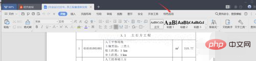 wps查重功能在哪