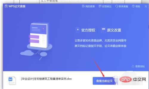 wps查重功能在哪