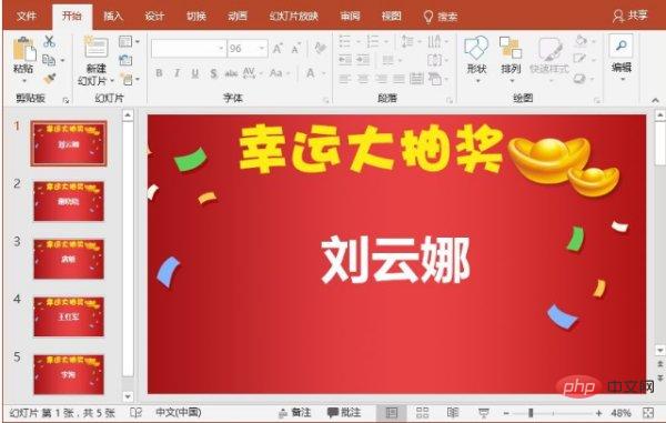 ppt如何实现抽奖人名滚动