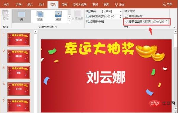 ppt如何实现抽奖人名滚动