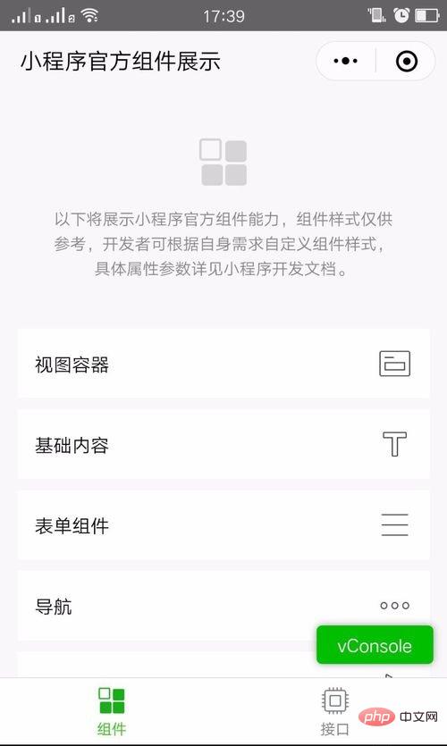小程序调试模式怎么开启