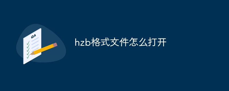 2021062106545718792860 hzb格式文件怎么打开