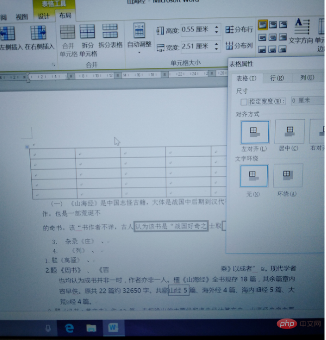 表格前空出一行删不掉怎么办