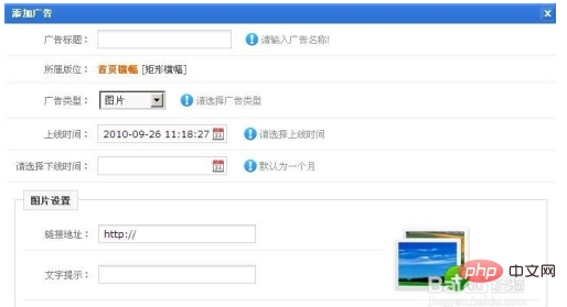 phpcms广告在哪