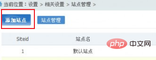 PHPCMS如何搭建分站？