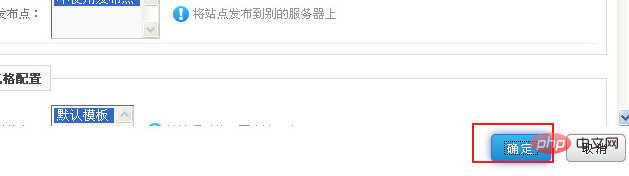 PHPCMS如何搭建分站？