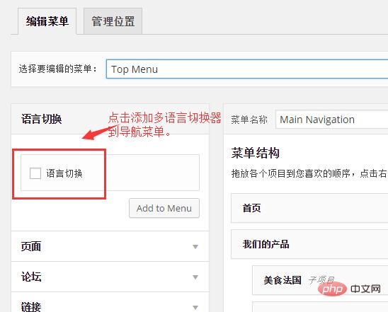 wordpress多语言导航设置