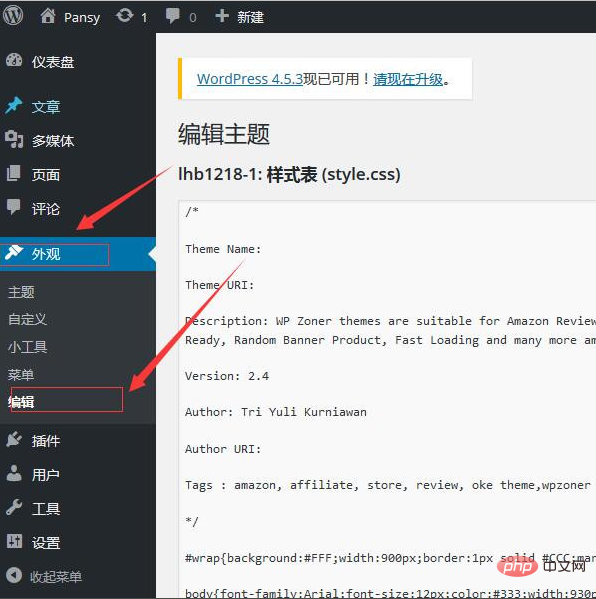 wordpress怎么制作菜单