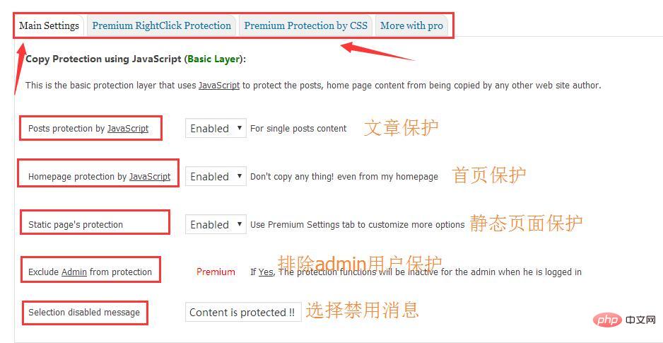 wordpress网站怎么设置不可被复制