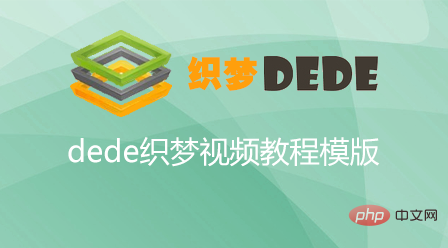 1571981682665895.png 2021年织梦dedeCMS视频教程推荐