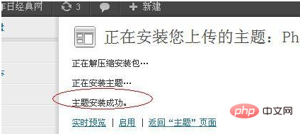 wordpress主题怎么保存