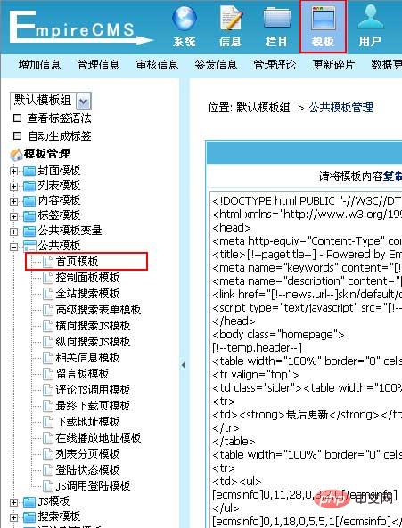 帝国cms模板怎么修改
