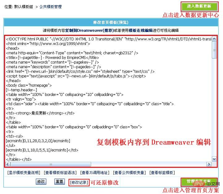 帝国cms模板怎么修改