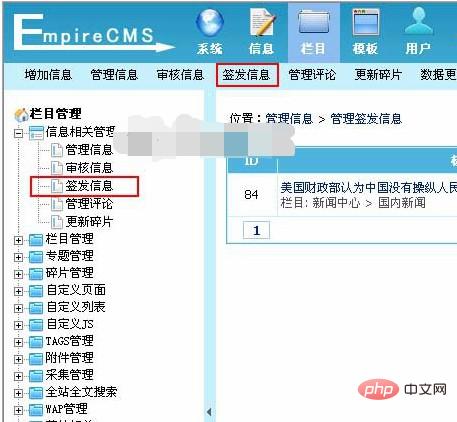 1573800910717767.jpg 帝国cms签发信息如何使用