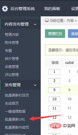 1573270333307554.jpg phpcms v9无法更新url